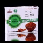 lavangapattai  Powder இலவங்கப்பட்டை பொடி